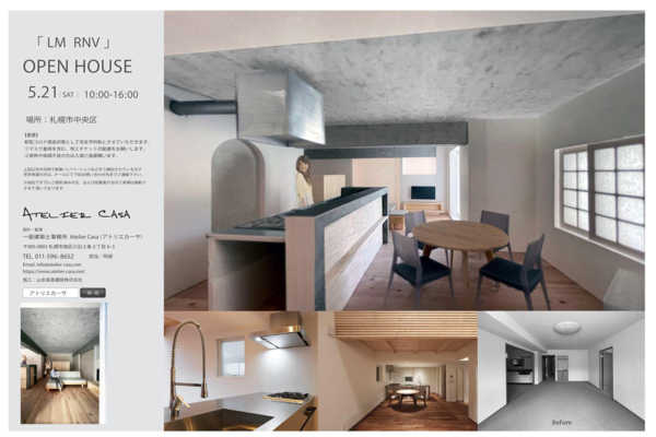 5/21（土）札幌市にてOPEN HOUSE開催のお知らせ～Atelier Casa(アトリエカーサ)｜一級建築士事務所 Atelier Casa